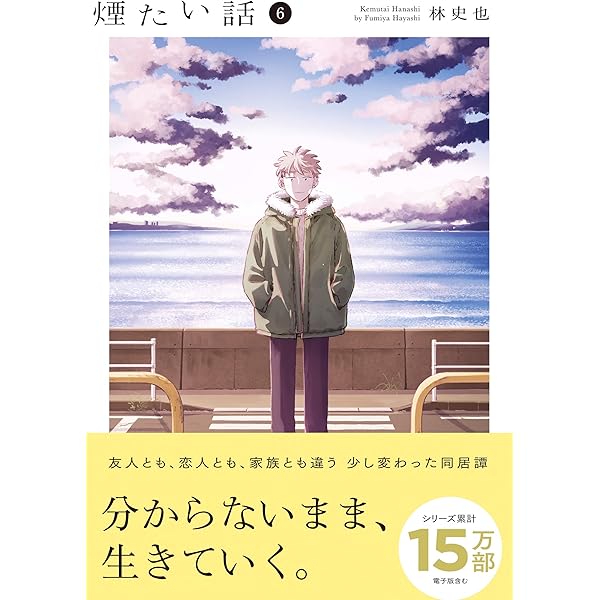 世襲制トライアングル / 煙たい話 セット Amazon.co.jp: 煙たい話 1【特典ペーパー付】 電子書籍: 林 史也
