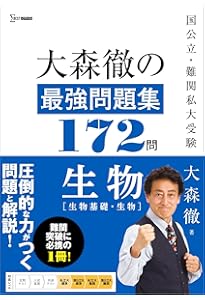 生物問題集 合格177問【入試必修編】 (東進ブックス 大学受験) | 田部