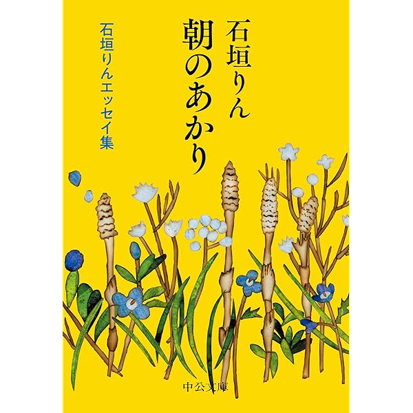 Amazon.co.jp: ユーモアの鎖国 (ちくま文庫) eBook : 石垣りん: 本