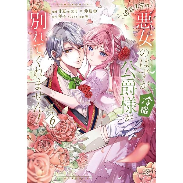 Amazon.co.jp: 公爵様、悪妻の私はもう放っておいてください 1巻 (ZERO