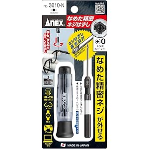 アネックス(ANEX) なめた精密ネジはずしビット 精密ドライバーハンドル No.3610-N