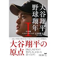 Evolving 大谷翔平2025 岩手日報特別報道記録集 | 岩手日報社 |本