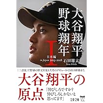 野球翔年II MLB編2018-2024 大谷翔平 ロングインタビュー | 石田
