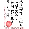 私は『学び合い』にこれで失敗し、これで乗り越えました。