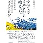 すべてはミルクから始まった 世界最大の食品・飲料会社「ネスレ」の経営