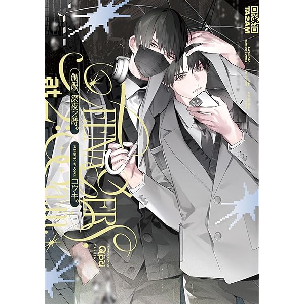 Amazon.co.jp: 不等辺三角形の定理 【短編】 (麗人uno!) 電子