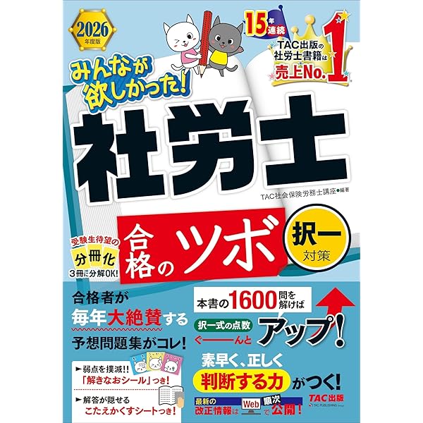ユーキャンの社労士 速習レッスン 2026年版【「法律の基礎知識