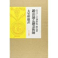 19本の薔薇 | ミルチャ エリアーデ, Eliade,Mircea, 春也, 住谷