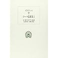 ロ-マ喜劇集 (2) (西洋古典叢書 L 6)