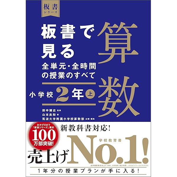 板書で見る 小学校 教材セット 板書で見る全単元の授業のすべて 国語 小学校2年下 ―令和6年版