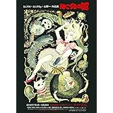 ねこぢるの国 展覧会 ポスター B2 「不思議の国のアリス・落下」©ねこぢるy