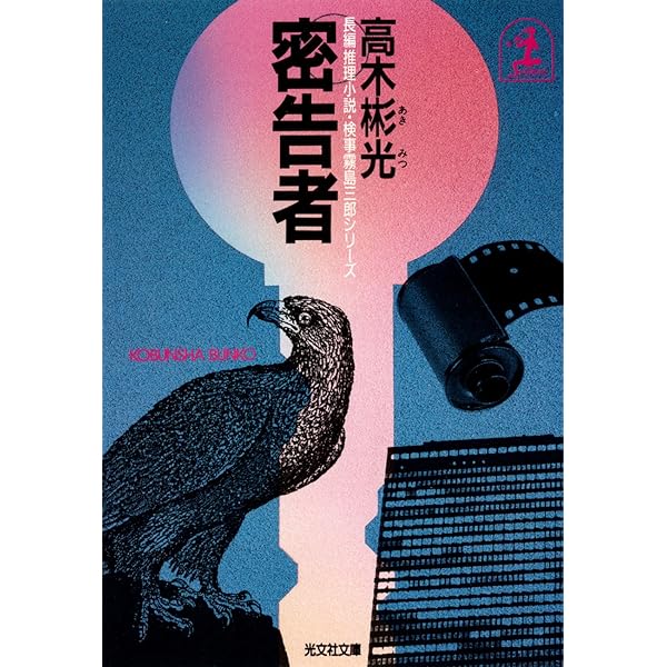 Amazon.co.jp: 灰の女 (光文社文庫) eBook : 高木 彬光: Kindle