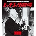 ヒッチコック劇場 第一集 バリューパック [DVD]