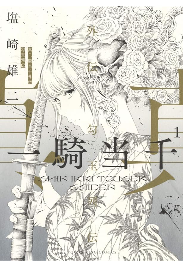 一騎当千 24巻 (ガムコミックス) | 塩崎 雄二 |本 | 通販 | Amazon