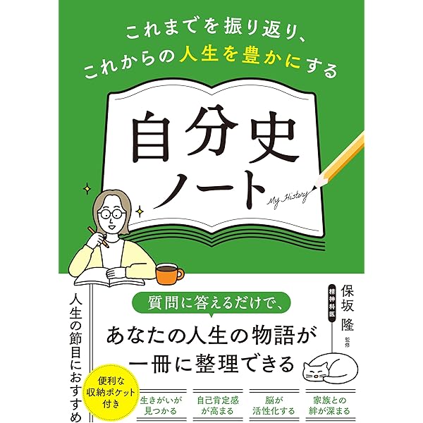 初めて自分史を書く人へ 読ませる自分史の書き方』工藤美代子 | 幻冬舎