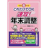 2024年度版 給与計算実務能力検定®1級公式テキスト | 一般社団
