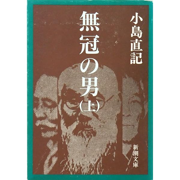 【中古】 東京海上ロンドン支店 上巻/新潮社/小島直記 東京海上ロンドン支店 上巻 (新潮文庫 こ 12-3) | 小島 直記 |本