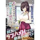 女にさせられたオレが幼馴染みの彼女になるなんて…～♂×ＴＳは、オレ！？～　ノベライズ (UNREAL PUBLISHING)