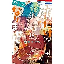 Amazon.co.jp: 春の嵐とモンスター 9 (花とゆめコミックス) : ミユキ