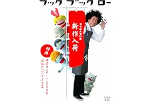 フック ブック ロー 日々はんせい堂 新作入荷 [DVD]