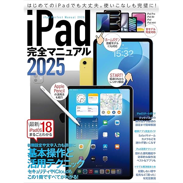 iPad2スーパーマニュアル : 最新版iOS5完全対応 iPad2スーパーマニュアル : 最新版iOS5完全対応 iPad2スーパー