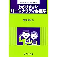 【新品未使用】パーソナリティ 心理学ハンドブック パーソナリティ心理学ハンドブック - 福村出版株式会社 心理