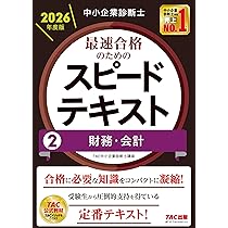TAC中小企業診断士（運営管理）一式 815+IBaz74L.jpg
