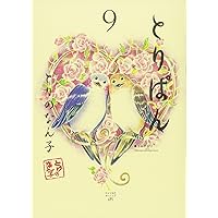 とりぱん 1-28 Amazon.co.jp: とりぱん（28） (モーニングコミックス) eBook