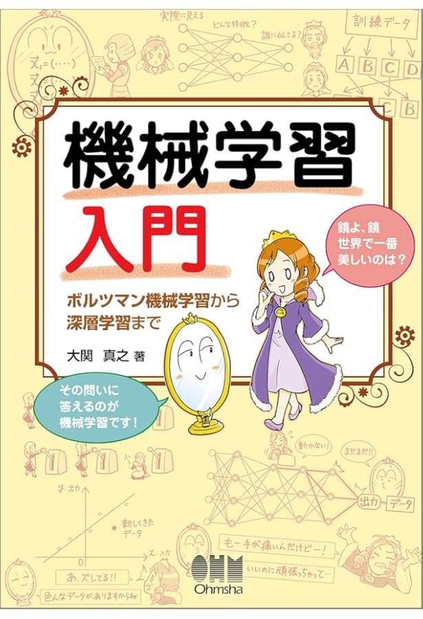 Amazon.co.jp: Pythonで機械学習入門: 深層学習から敵対的生成