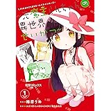 LAIDBACKERS-レイドバッカーズ- ～元魔王らんちゃんの異世界せいかつ～（１） (電撃コミックスNEXT)