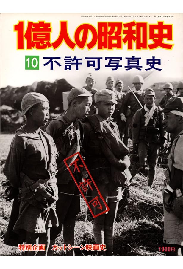 Amazon.co.jp: 【1億人の昭和史】日本の戦史全10巻 毎日新聞社 ［雑誌