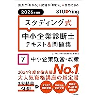 2026年度版 スタディング式 中小企業診断士テキスト&問題集 6経営法務