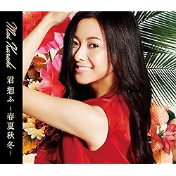 (限定盤)渡月橋～君 想ふ～(京都盤) 倉木麻衣 渡月橋 〜君、想ふ〜(京都盤:完全数量限定) 渡月橋