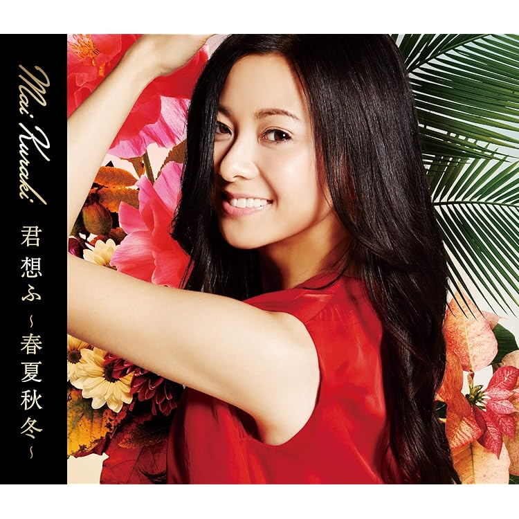 倉木麻衣 渡月橋 〜君、想ふ〜(京都盤:完全数量限定) Amazon.co.jp: 渡月橋 〜君 想ふ〜 (京都盤:完全数量限定