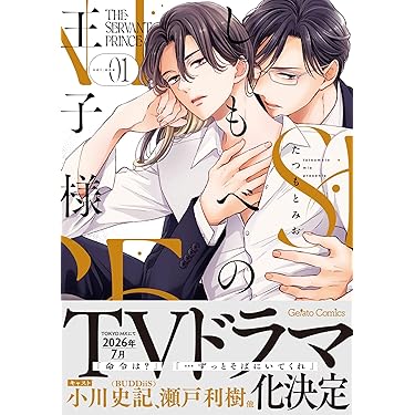 Amazon.co.jp 最新リリース: ボーイズラブコミックス の新着ランキング