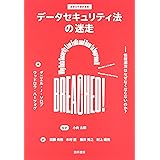 データセキュリティ法の迷走