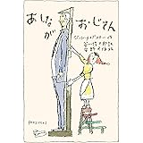 あしながおじさん