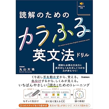 Amazon.co.jp 最新リリース: 英文法・語法 の新着ランキングです。