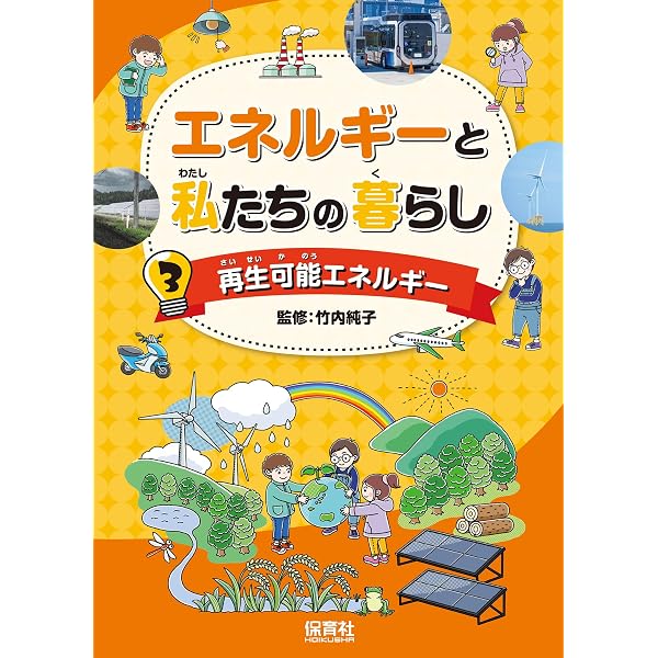 福来出版 生命エネルギー波及療法 ほか 5冊＋2冊子セット Amazon.co.jp: 1いろいろなエネルギー (エネルギーと私たちの暮らし 1