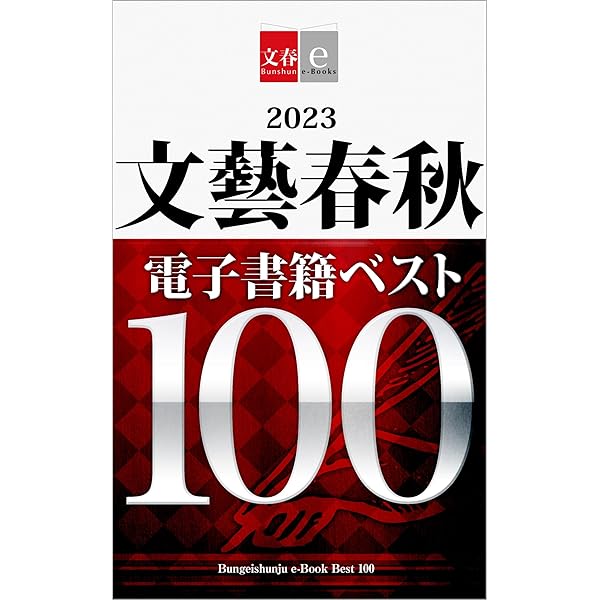 小説 濃姫春秋 上下巻セット 山本惠以子 Amazon.co.jp: 文春文庫電子書籍ベスト100【文春e-Books】 eBook