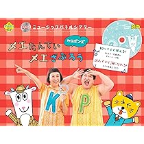 CD付 ミュージックパネルシアター メエたんてい メエざぶろう