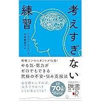 心配ごとや不安が消える 「心の整理術」を1冊にまとめてみた | 松原