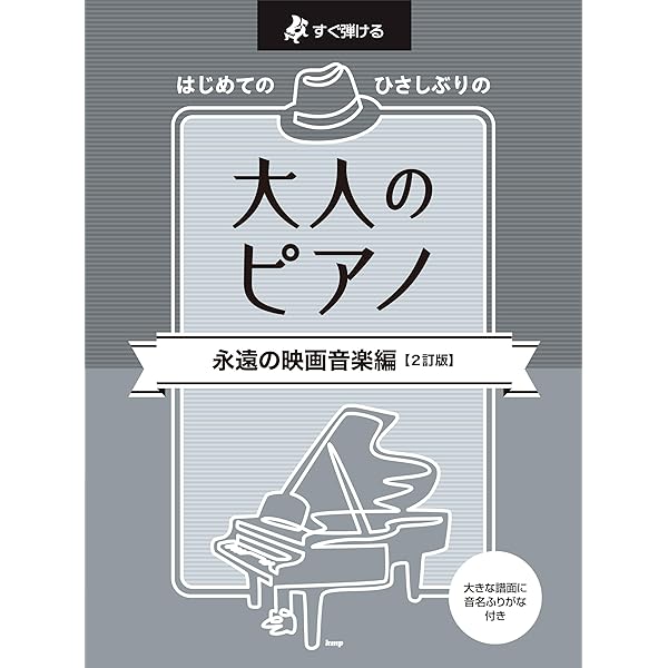 映画音楽名曲全集 [1] (ピアノ・ソロ・ライブラリー) | 松山 祐士 |本