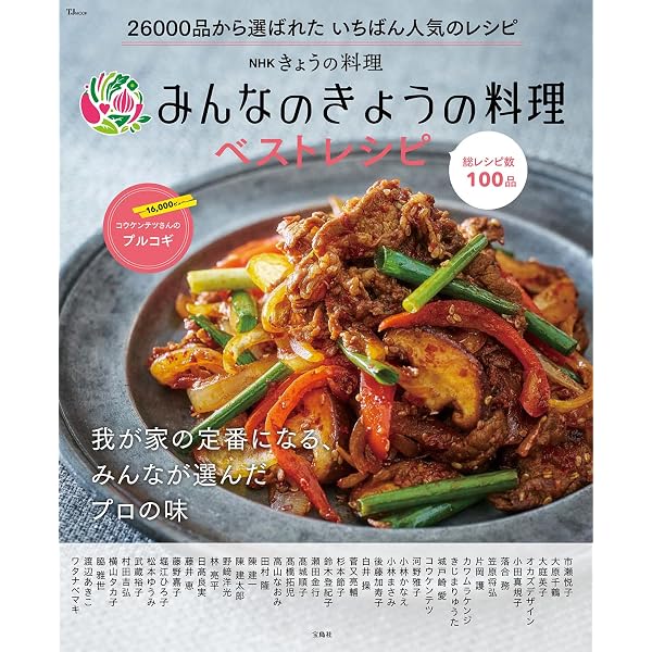 おふくろの味 定番100 (別冊NHKきょうの料理) | NHK出版 |本 | 通販