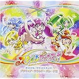 スマイルプリキュア! オリジナル・サウンドトラック1