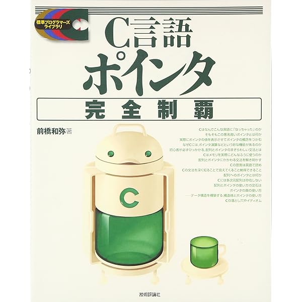 C言語による最新アルゴリズム＆プログラム事典　FD未開封 C言語による最新アルゴリズム事典 (ソフトウェア・テクノロジー