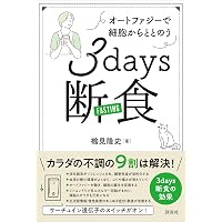 体を浄化する毒出し断食 主婦の友パワフルbooks 藤本 憲幸 家庭医学 健康 Kindleストア Amazon