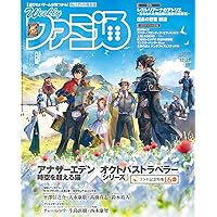 週刊ファミ通 2023年12月21日号 No.1827