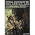 ファイナルファンタジーXII ザ ゾディアック エイジ アルティマニア (SE-MOOK)