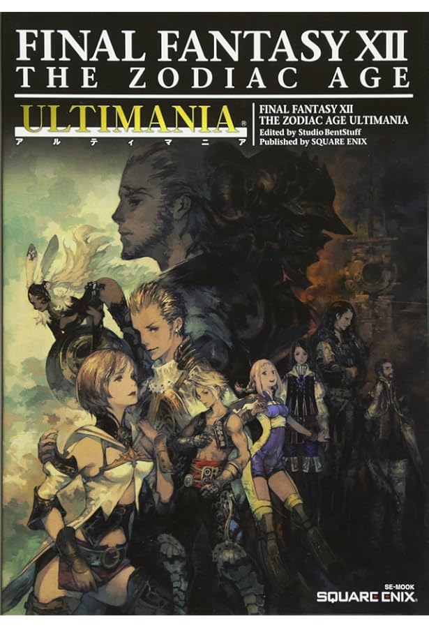 ファイナルファンタジーXII インターナショナル ゾディアックジョブ